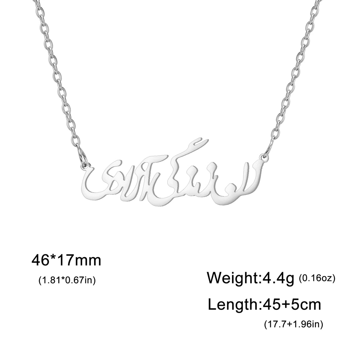 Silver Arabic nameplate necklace on a white background with text showing dimensions (46*17mm), weight (4.4g / 0.