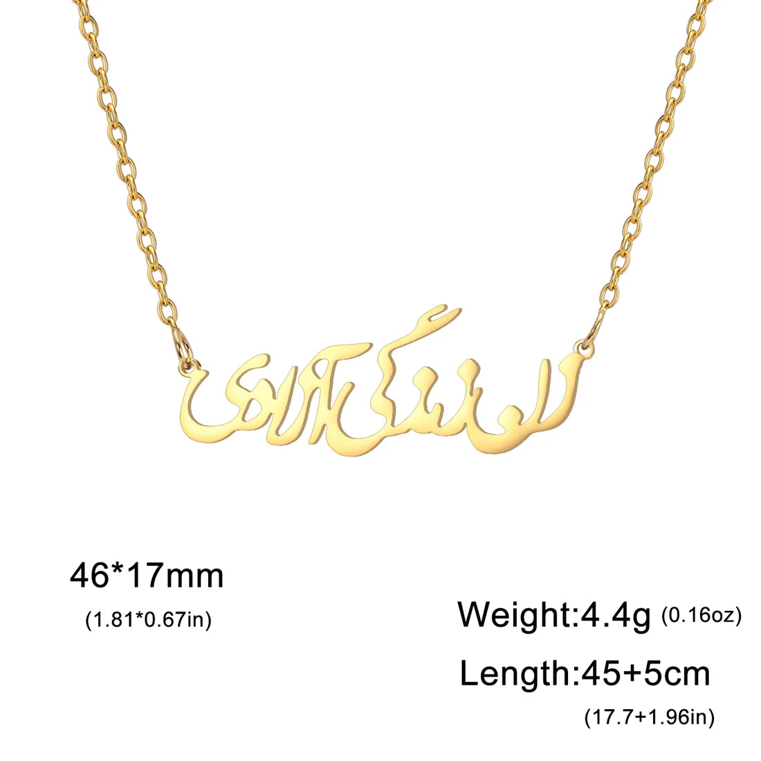 Gold nameplate necklace with Arabic calligraphy script on a white background, showing dimensions (46*17mm), weight (4.4g), and length (45+5cm) text overlays.