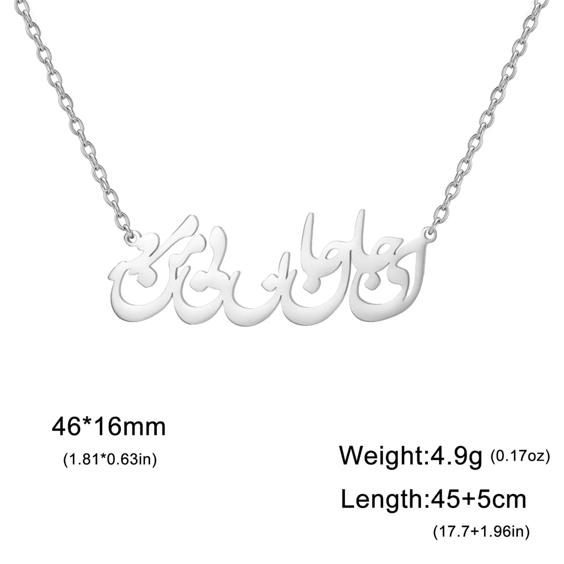 Silver Arabic nameplate necklace with a delicate chain, shown on a white background with text indicating dimensions (46*16mm), weight (4.9g), and length (45+5cm).