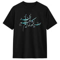 Hafez Shirazi Calligraphy T-Shirt by Adrissa Design